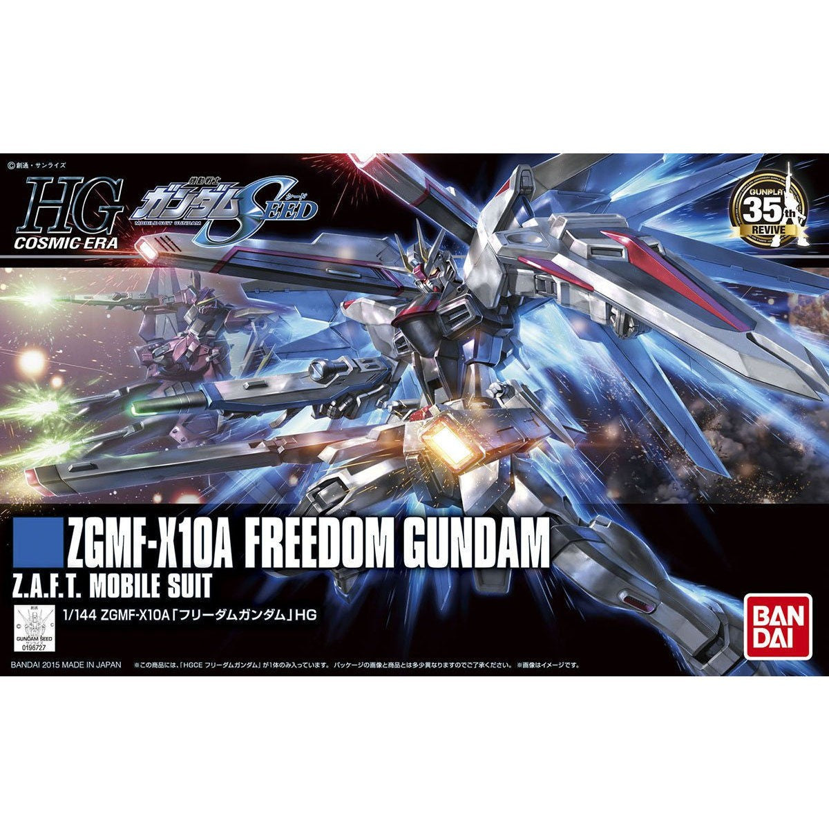 HGCE Freedom Gundam – Bandai – box