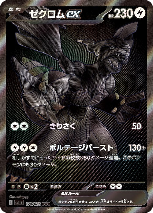 Pokémon TCG Japanese SV11B Black Bolt – example card: Zekrom ex UR (pack contents are random)