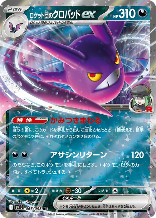 Pokémon TCG Japanese SV10 Glory of Team Rocket – example card, pack contents are random