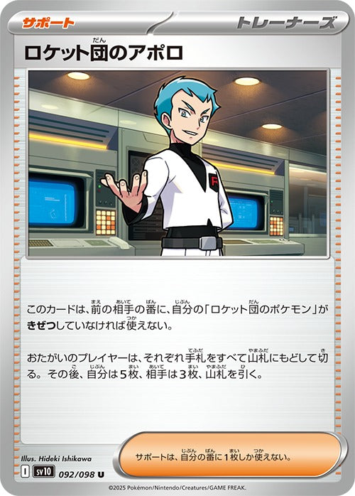 Pokémon TCG Japanese SV10 Glory of Team Rocket – Team Rocket's Apollo – example card, pack contents are random