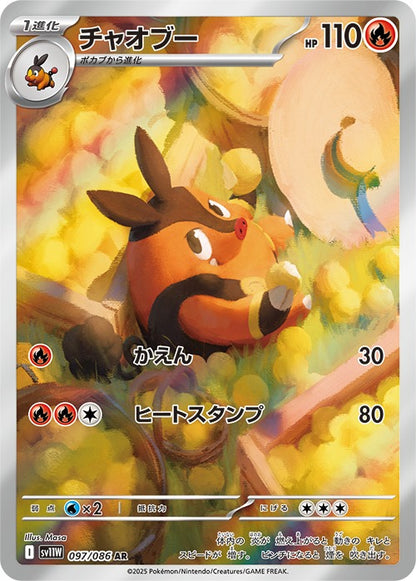 Pokémon TCG Japanese SV11W White Flare – example card, pack contents are random