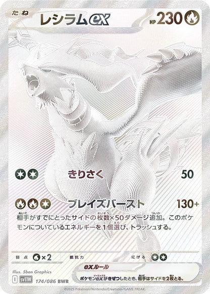 Pokémon TCG Japanese SV11W White Flare – Reshiram ex – example card, pack contents are random